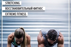 Extreme Fitness, TRX - новый набор! Первое занятие БЕСПЛАТНО