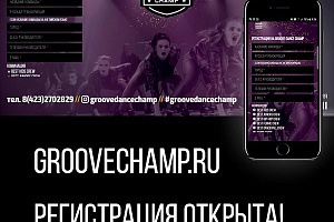 Регистрация на Groove Dance Champ