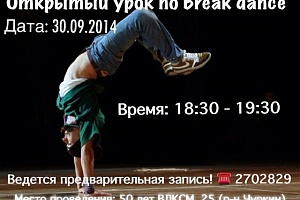 Бесплатный открытый урок по направлению Break Dance в связи с открытием филиала на Чуркине!)